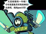 赛尔号板绘 小丑竟是我自己