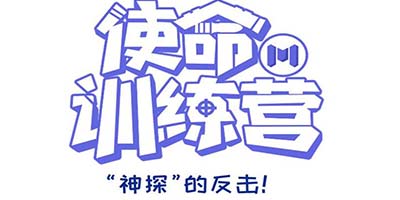【使命训练营】战术大师们都抓不住的怪盗，到底是何许人也？