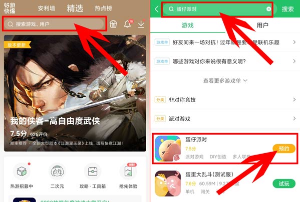 蛋仔派对将于2月6日开启不限号测试 快来好游快爆预约吧!