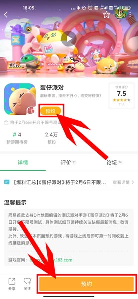 蛋仔派对将于2月6日开启不限号测试 快来好游快爆预约吧!