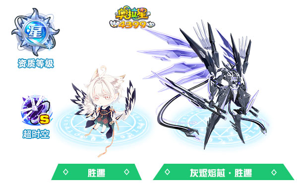 奥拉星灰烬熔芯胜遇