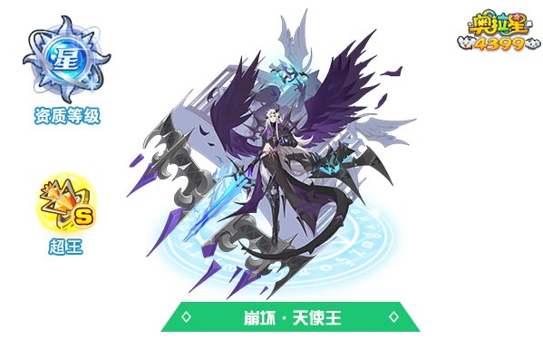 奥拉星崩坏天使王