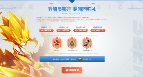 经典赛尔号数据互通版 老船员回归今日开启