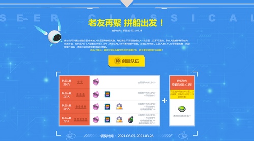 经典赛尔号数据互通版 老船员回归今日开启