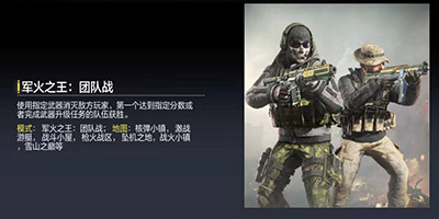 使命召唤手游军火之王玩法介绍 使命召唤手游军火之王怎么玩