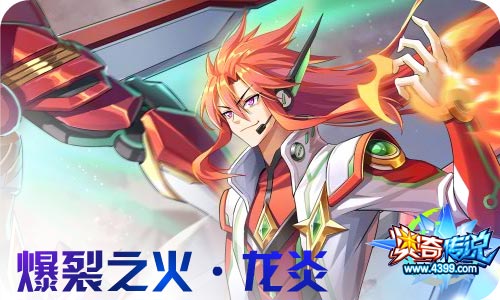 奥奇传说01.29更新 龙炎、兰陵王启元归来!