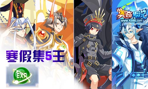 奥奇传说01.29更新 龙炎、兰陵王启元归来!