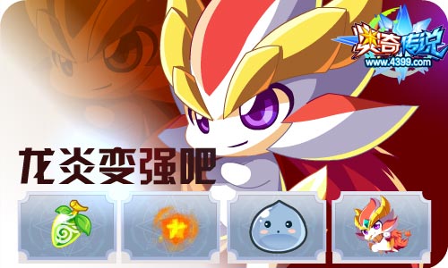 奥奇传说01.29更新 龙炎、兰陵王启元归来!