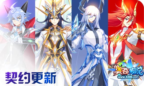 奥奇传说01.29更新 龙炎、兰陵王启元归来!