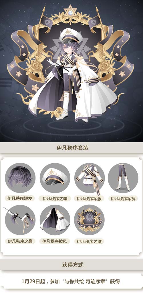 奥比岛伊凡秩序套装图鉴