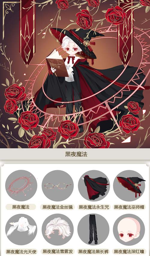 奥比岛黑夜魔法图鉴