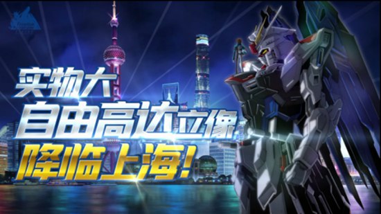 机动战士高达