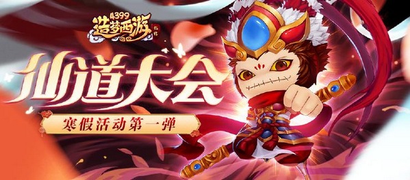 造梦西游外传01.28日更新公告，镇妖塔开放新关卡 新春活动上线