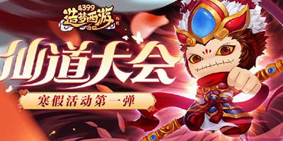 造梦西游外传01.28日更新公告，镇妖塔开放新关卡 新春活动上线