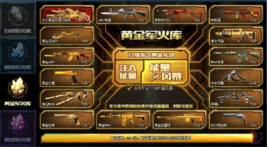 生死狙击 永久黄金武器如何获得？