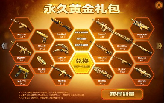 生死狙击 永久黄金武器如何获得？