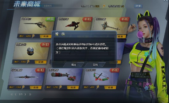 生死狙击 未来商城如何使用？