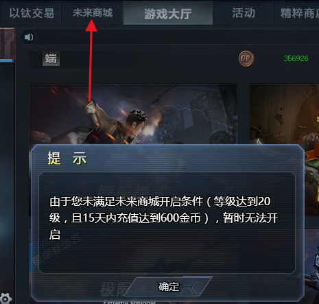 生死狙击 未来商城如何开启？