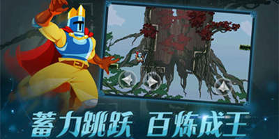 跳跃之王手游什么时候出 Jump King手游怎么下载