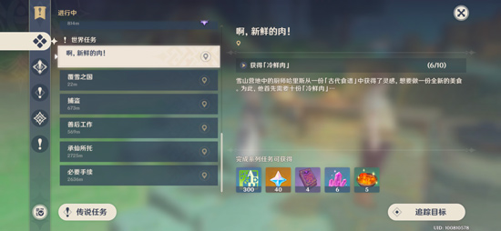 原神新鲜的肉