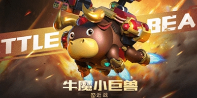 CF手游新版本：牛魔小巨兽，人牛它也牛！
