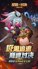 星耀对决正式上线 ，MOBA+非对称的全新竞技体验！