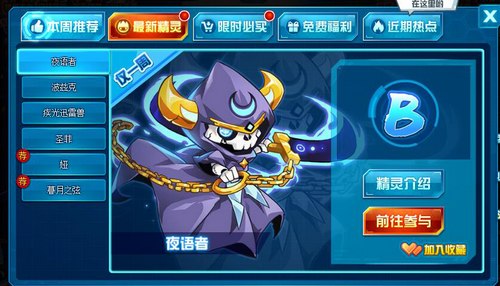 赛尔号夜语者在哪 怎么抓