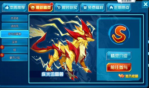 赛尔号疾光迅雷兽在哪 怎么抓