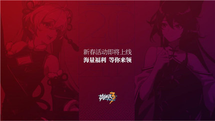 新春活动内容