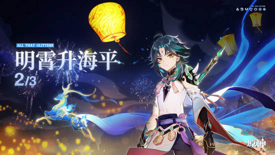 原神1.3版本