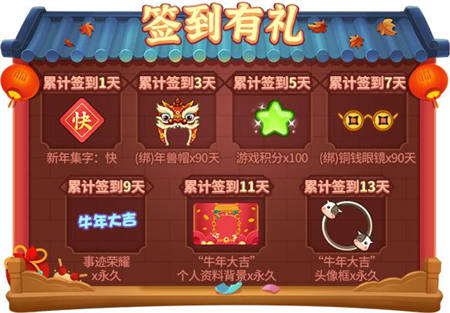 新年开门红