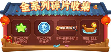 碎片奖励