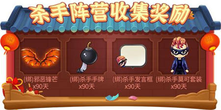 杀手阵营碎片