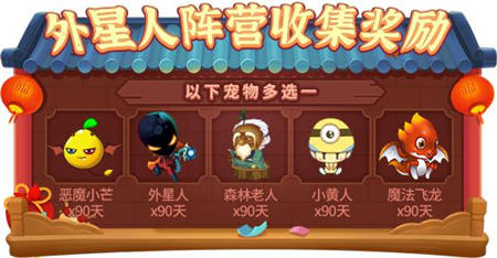 外星人阵营奖励