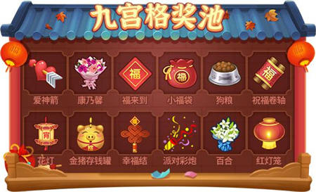 活动七:新年九宫格,福星齐高照