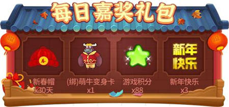 每日嘉宾礼包