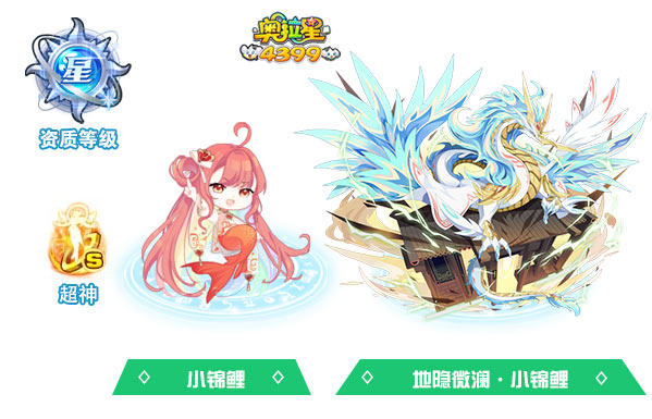 奥拉星地隐微澜小锦鲤