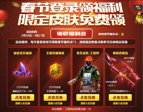 生死狙击 新春版本福利活动合辑