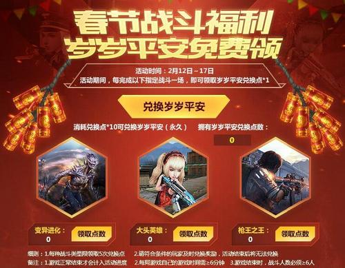 生死狙击 新春版本福利活动合辑