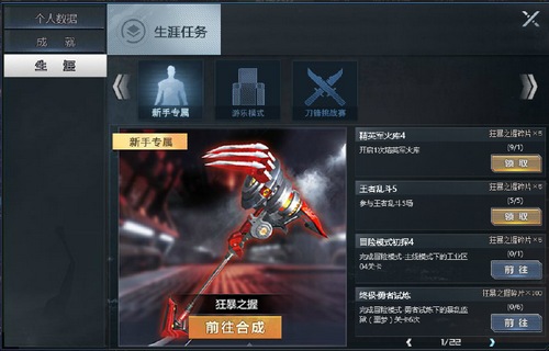 生死狙击 生涯任务怎么参与？