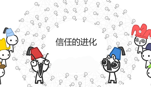 《信任的进化_自私的基因》鉴赏：洞悉人性的本质，信任和博弈在一念之间