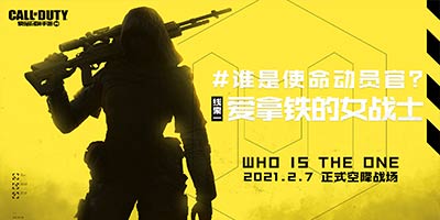 【重磅消息】她是谁？新成员“使命动员官”身份线索流出！
