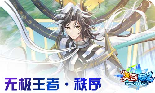 奥奇传说02.10更新 新春 启元•究
