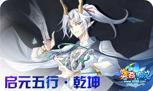 奥奇传说02.10更新 新春 启元•究
