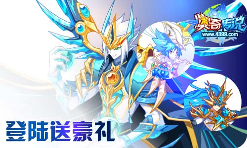 奥奇传说02.10更新 新春 启元•究