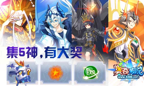 奥奇传说02.10更新 新春 启元•究