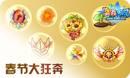 奥奇传说02.10更新 新春 启元•究