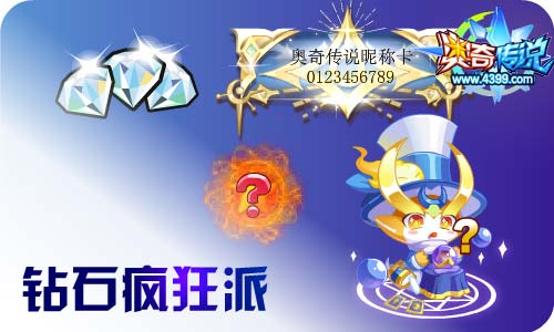 奥奇传说02.10更新 新春 启元•究