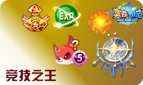 奥奇传说02.10更新 新春 启元•究