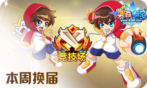 奥奇传说02.10更新 新春 启元•究